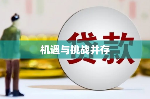 西咸机遇与挑战并存