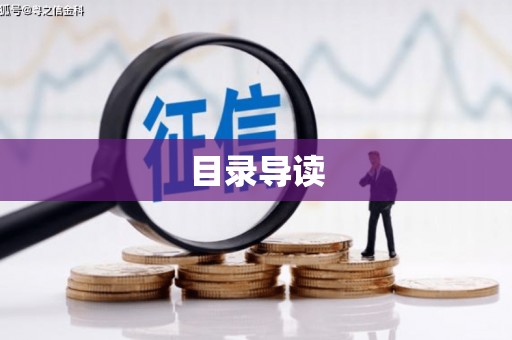 西咸目录导读